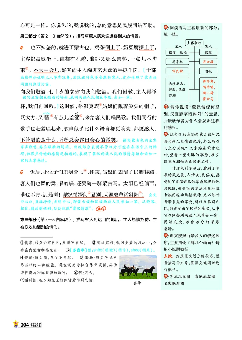 《26版语文RJ六上_2025《天星教育•教材帮》（1-6年级上）（语数英）_25秋1-6年级语文上册《教材帮》_26版语文RJ六上课堂笔记+练习帮》第8页预览