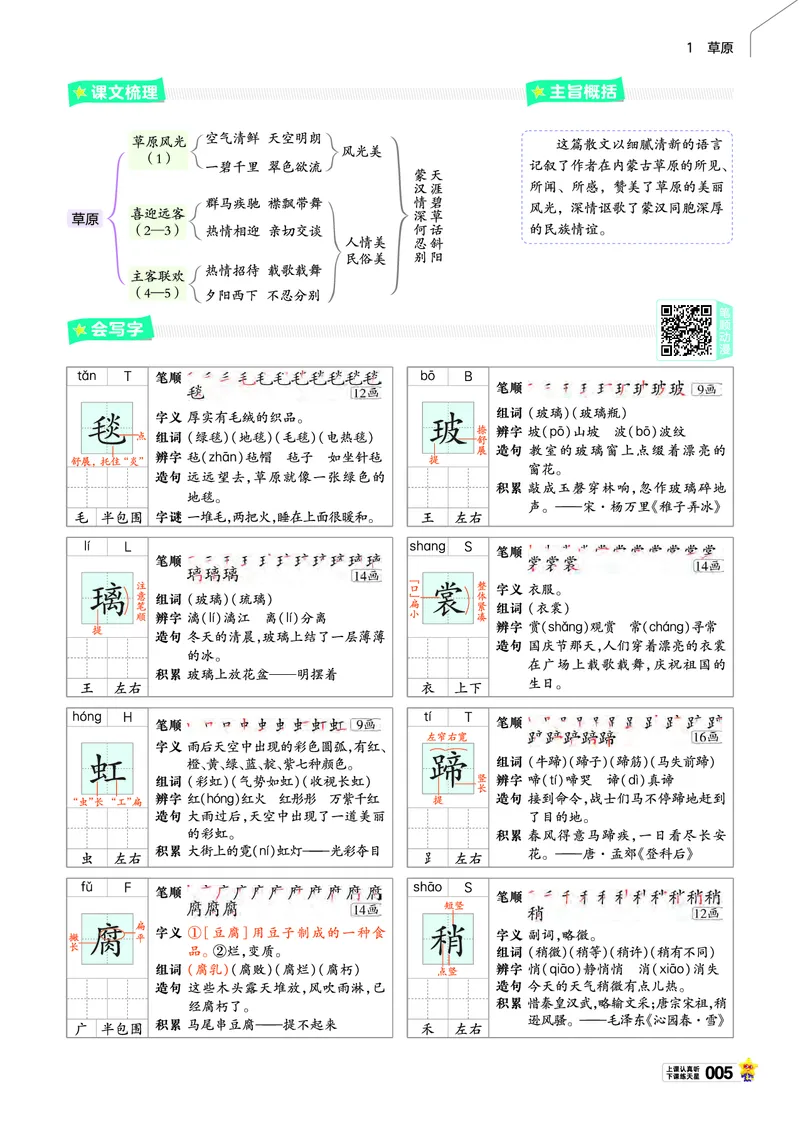 《26版语文RJ六上_2025《天星教育•教材帮》（1-6年级上）（语数英）_25秋1-6年级语文上册《教材帮》_26版语文RJ六上课堂笔记+练习帮》第9页预览