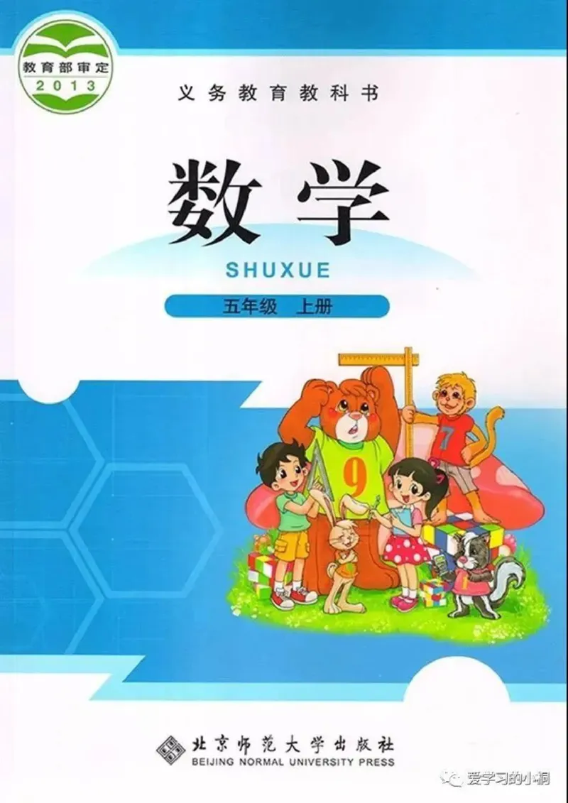 《北师版数学书+答案5A_2025小学全科《课后习题答案》大合集语文数学英语科学道法_《小学课后习题参考答案》2025秋_小学数学（25秋更新）_数学（北师大）25秋更新_1-6上册》第1页预览