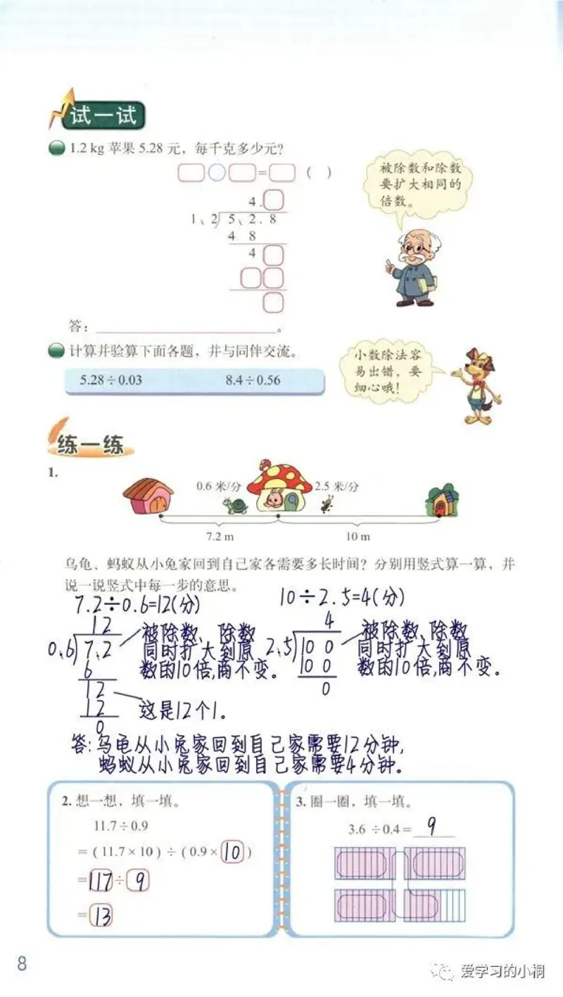 《北师版数学书+答案5A_2025小学全科《课后习题答案》大合集语文数学英语科学道法_《小学课后习题参考答案》2025秋_小学数学（25秋更新）_数学（北师大）25秋更新_1-6上册》第10页预览