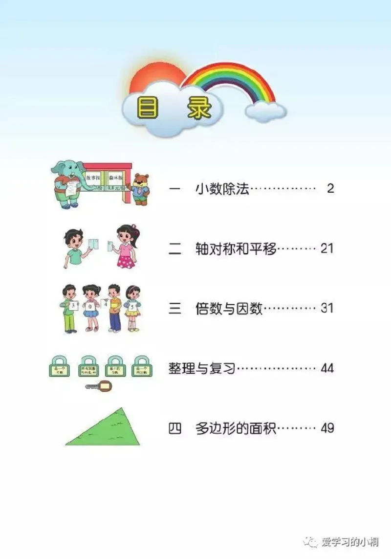 《北师版数学书+答案5A_2025小学全科《课后习题答案》大合集语文数学英语科学道法_《小学课后习题参考答案》2025秋_小学数学（25秋更新）_数学（北师大）25秋更新_1-6上册》第2页预览
