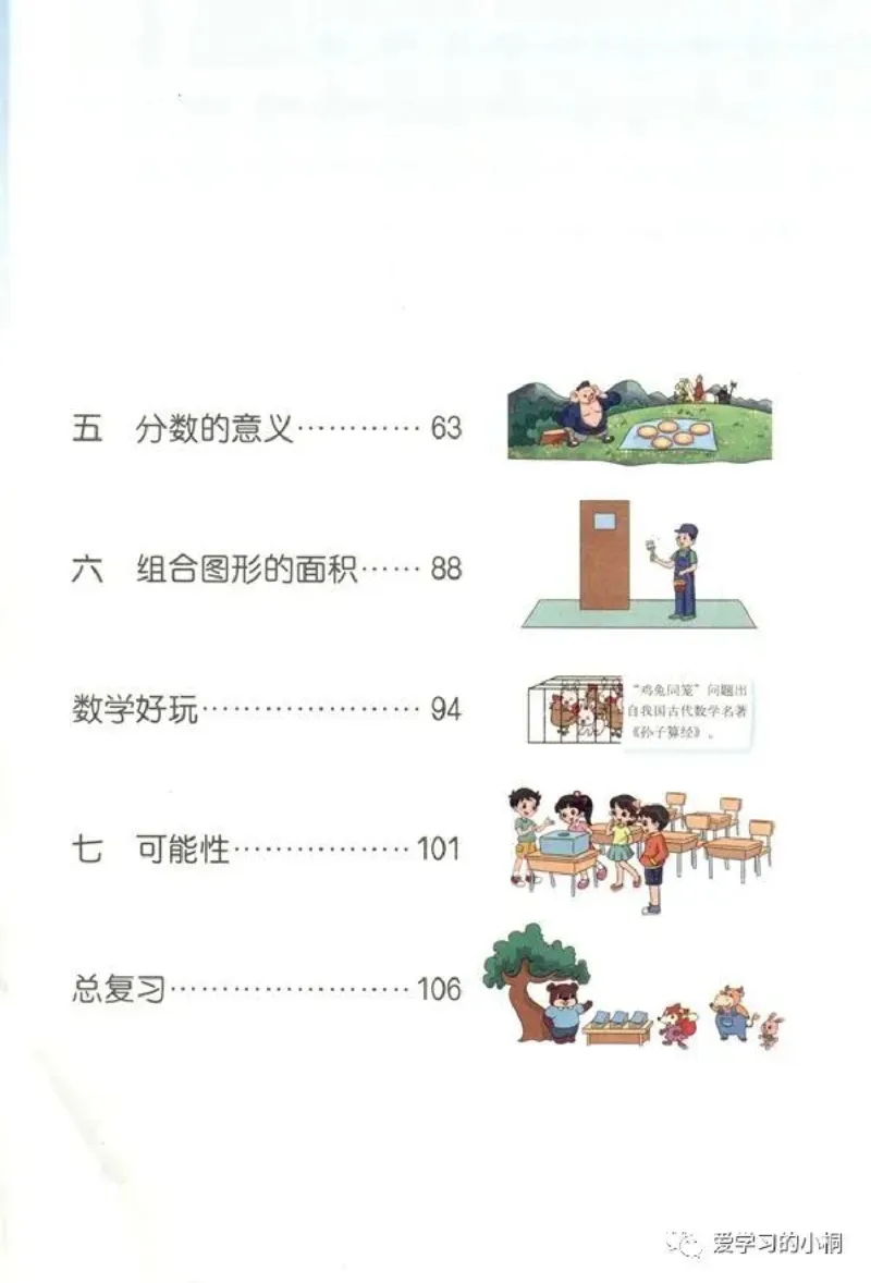《北师版数学书+答案5A_2025小学全科《课后习题答案》大合集语文数学英语科学道法_《小学课后习题参考答案》2025秋_小学数学（25秋更新）_数学（北师大）25秋更新_1-6上册》第3页预览