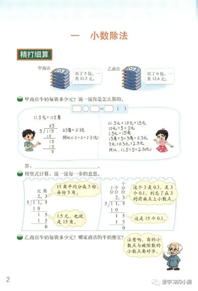 《北师版数学书+答案5A_2025小学全科《课后习题答案》大合集语文数学英语科学道法_《小学课后习题参考答案》2025秋_小学数学（25秋更新）_数学（北师大）25秋更新_1-6上册》第4页预览