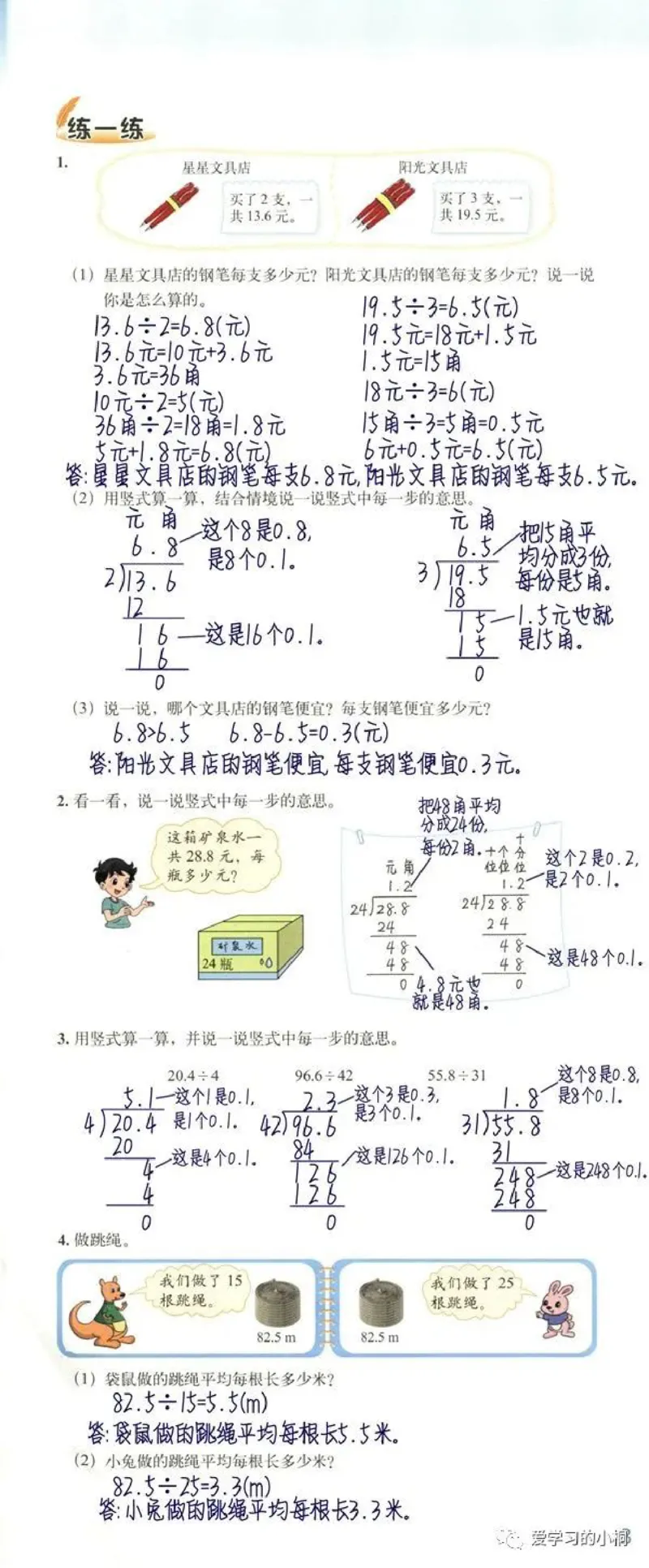 《北师版数学书+答案5A_2025小学全科《课后习题答案》大合集语文数学英语科学道法_《小学课后习题参考答案》2025秋_小学数学（25秋更新）_数学（北师大）25秋更新_1-6上册》第5页预览