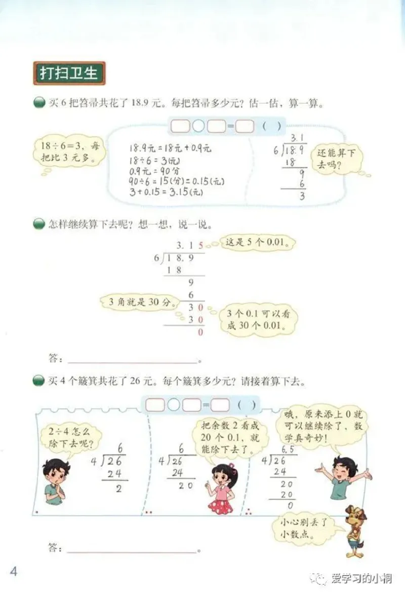 《北师版数学书+答案5A_2025小学全科《课后习题答案》大合集语文数学英语科学道法_《小学课后习题参考答案》2025秋_小学数学（25秋更新）_数学（北师大）25秋更新_1-6上册》第6页预览