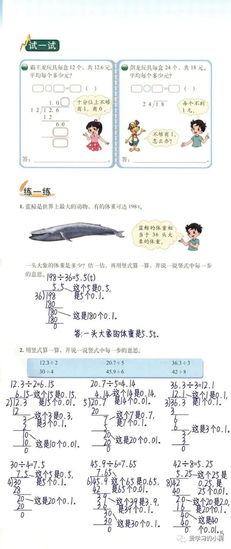 《北师版数学书+答案5A_2025小学全科《课后习题答案》大合集语文数学英语科学道法_《小学课后习题参考答案》2025秋_小学数学（25秋更新）_数学（北师大）25秋更新_1-6上册》第7页预览