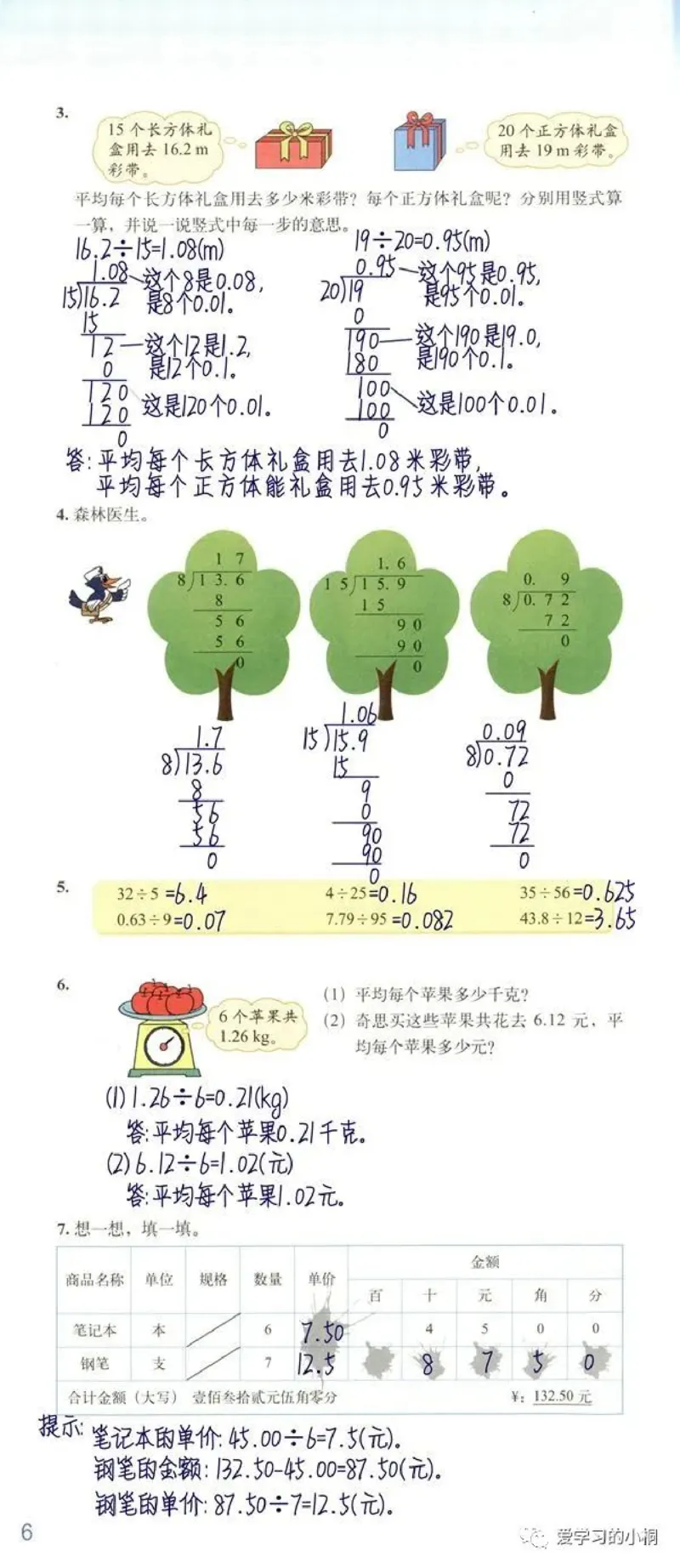 《北师版数学书+答案5A_2025小学全科《课后习题答案》大合集语文数学英语科学道法_《小学课后习题参考答案》2025秋_小学数学（25秋更新）_数学（北师大）25秋更新_1-6上册》第8页预览