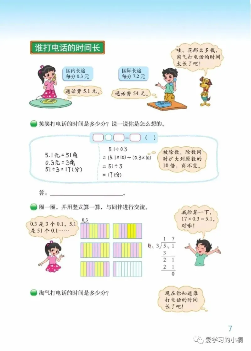 《北师版数学书+答案5A_2025小学全科《课后习题答案》大合集语文数学英语科学道法_《小学课后习题参考答案》2025秋_小学数学（25秋更新）_数学（北师大）25秋更新_1-6上册》第9页预览