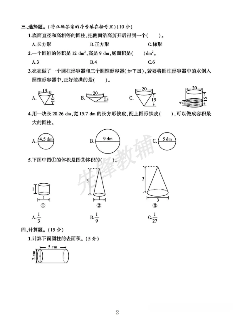 《六年级（下）数学第一单元素养评估卷《北师版》_6年级下册同步教辅_6下-数学_六下数学北师大版试卷》第2页预览