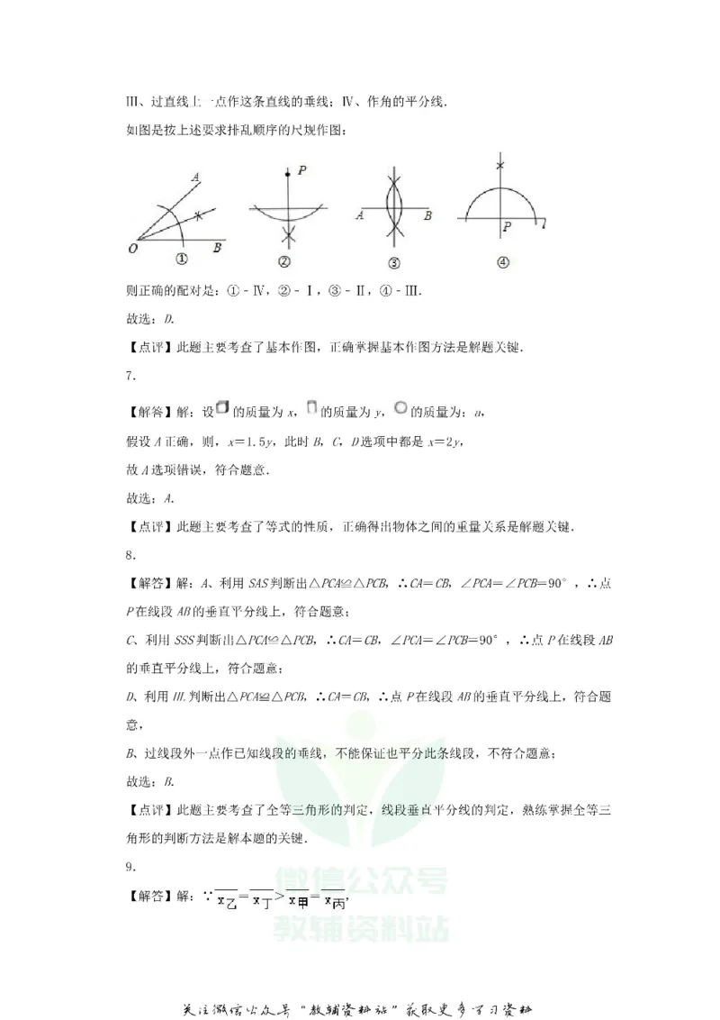 《2018河北省邯郸市中考数学真题及答案_初高中资料库_初中资料库（转存避免链接过期失效）_初中数学》第10页预览