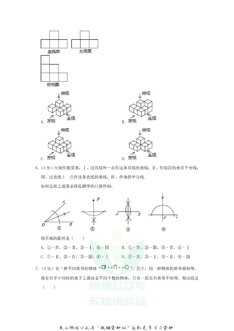 《2018河北省邯郸市中考数学真题及答案_初高中资料库_初中资料库（转存避免链接过期失效）_初中数学》第2页预览