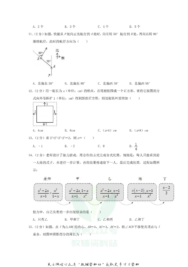 《2018河北省邯郸市中考数学真题及答案_初高中资料库_初中资料库（转存避免链接过期失效）_初中数学》第4页预览