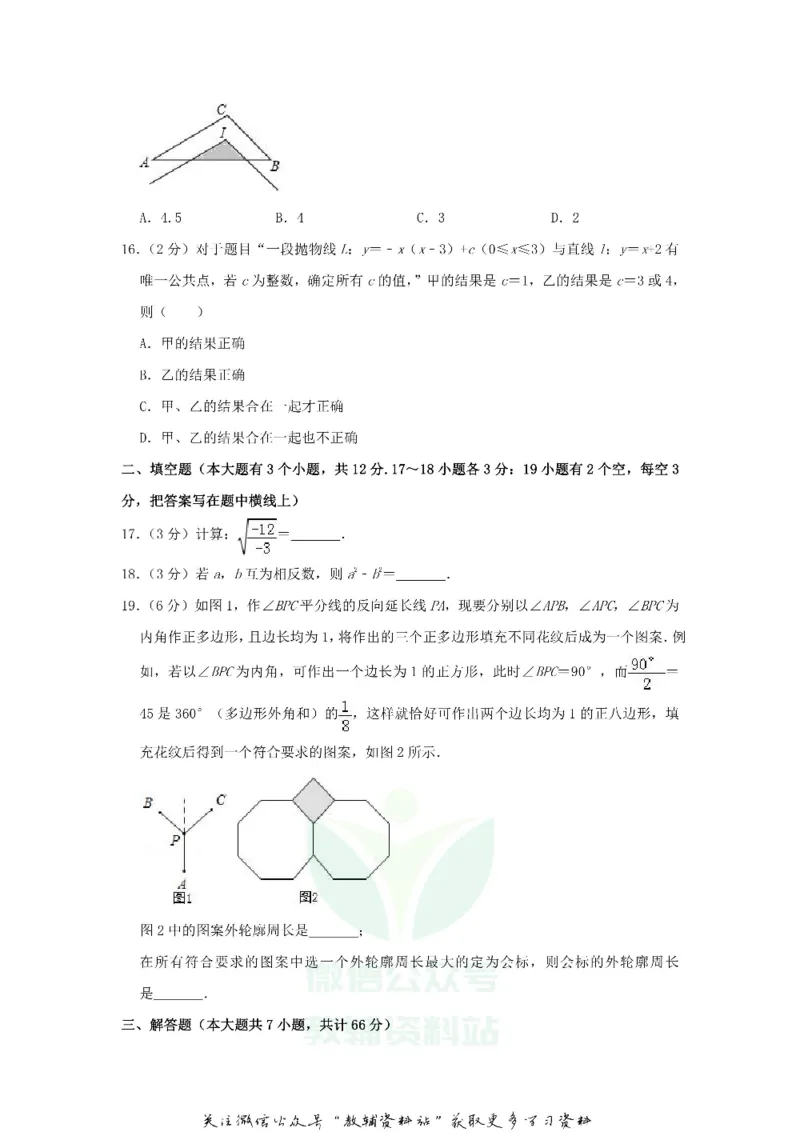 《2018河北省邯郸市中考数学真题及答案_初高中资料库_初中资料库（转存避免链接过期失效）_初中数学》第5页预览