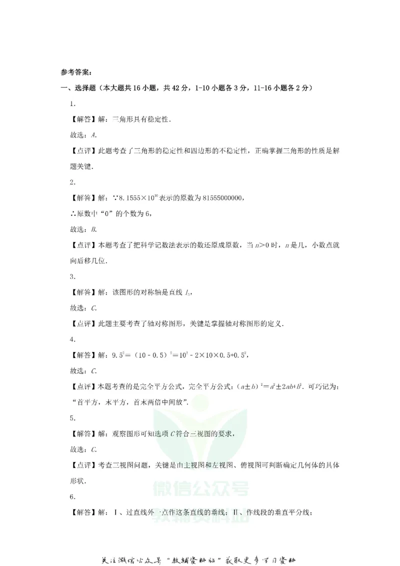 《2018河北省邯郸市中考数学真题及答案_初高中资料库_初中资料库（转存避免链接过期失效）_初中数学》第9页预览