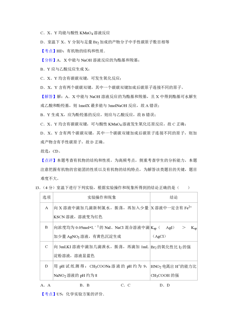 《2019年江苏省高考化学试卷解析版(1)_高考一二三轮复习_化学_2027年高考化学专项复习_2008年-2026年化学高考真题-G427_2008-2020年高考_地方卷_江苏高考化学2008-2020_A4word版_PDF版（赠送）》第10页预览