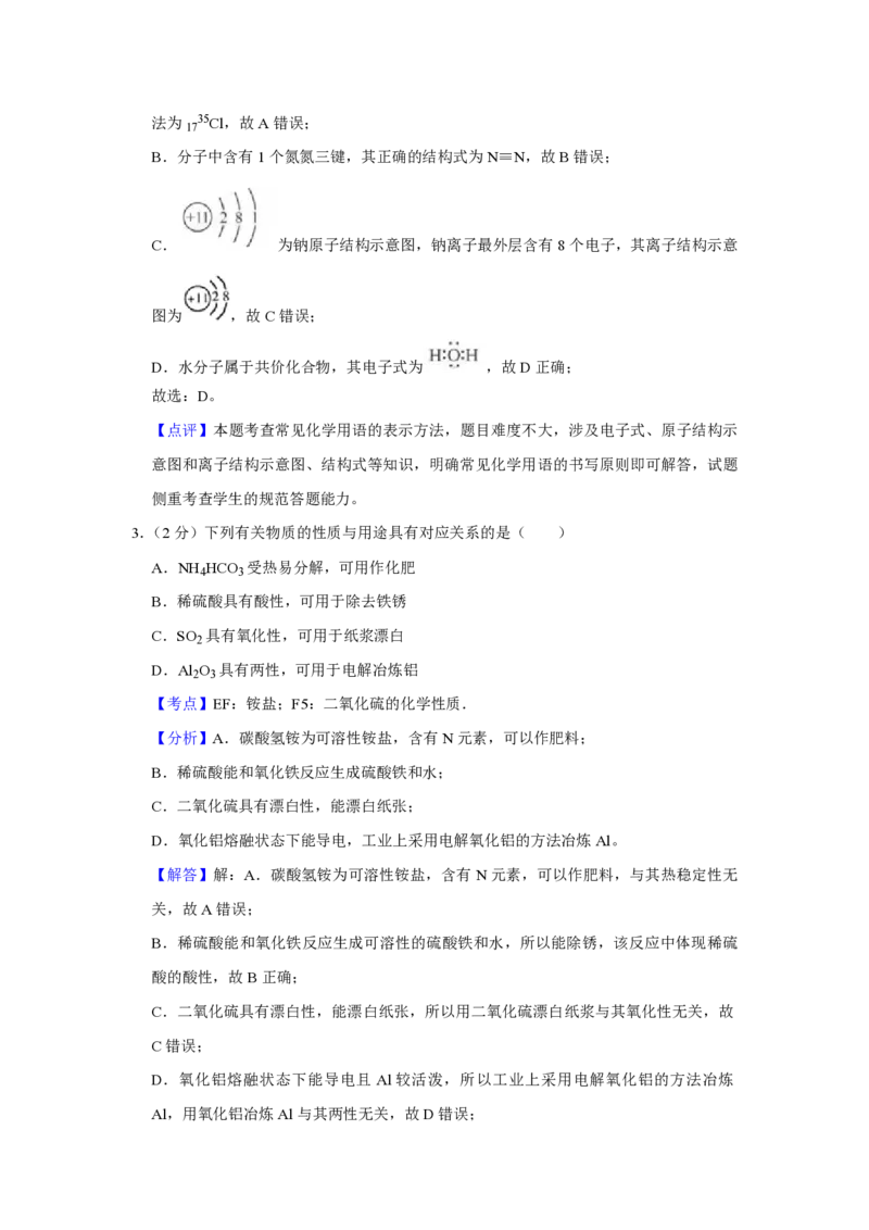 《2019年江苏省高考化学试卷解析版(1)_高考一二三轮复习_化学_2027年高考化学专项复习_2008年-2026年化学高考真题-G427_2008-2020年高考_地方卷_江苏高考化学2008-2020_A4word版_PDF版（赠送）》第2页预览