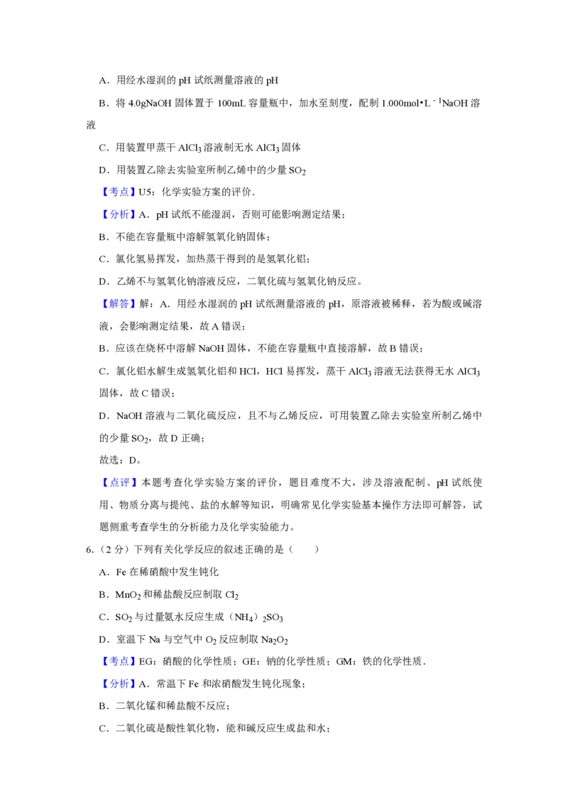 《2019年江苏省高考化学试卷解析版(1)_高考一二三轮复习_化学_2027年高考化学专项复习_2008年-2026年化学高考真题-G427_2008-2020年高考_地方卷_江苏高考化学2008-2020_A4word版_PDF版（赠送）》第4页预览