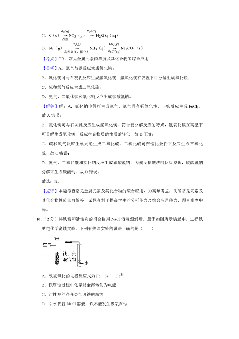 《2019年江苏省高考化学试卷解析版(1)_高考一二三轮复习_化学_2027年高考化学专项复习_2008年-2026年化学高考真题-G427_2008-2020年高考_地方卷_江苏高考化学2008-2020_A4word版_PDF版（赠送）》第7页预览