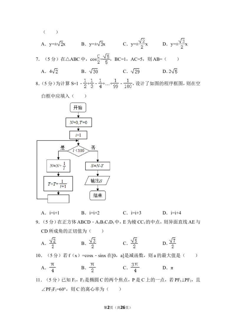 《2018年全国统一高考数学试卷（文科）（新课标ⅱ）（含解析版）_高考一二三轮复习_数学_2027年高考数学专项复习更新中_2008年-2026年数学高考真题-G427_2008-2020年高考_2008-2020年_全国卷_331》第2页预览