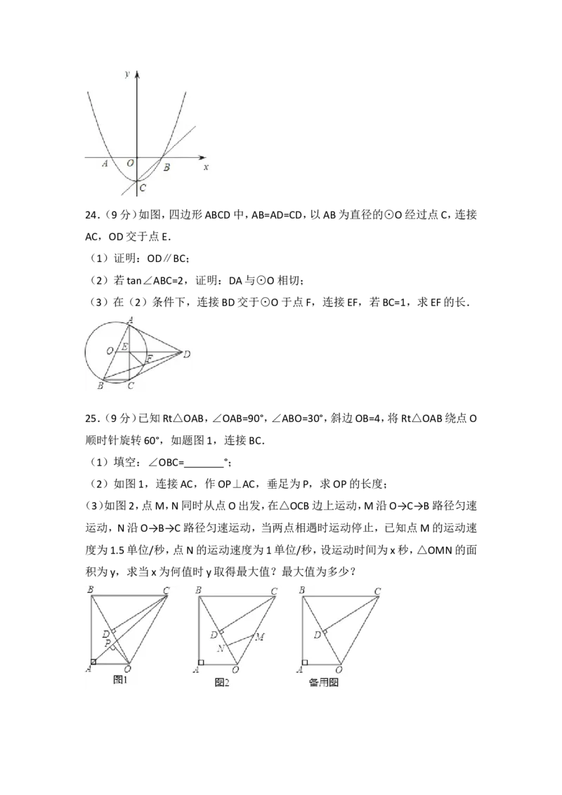 《2018年广东省中考数学试题含答案解析（Word版）_初高中资料库_初中资料库（转存避免链接过期失效）_初中数学》第5页预览