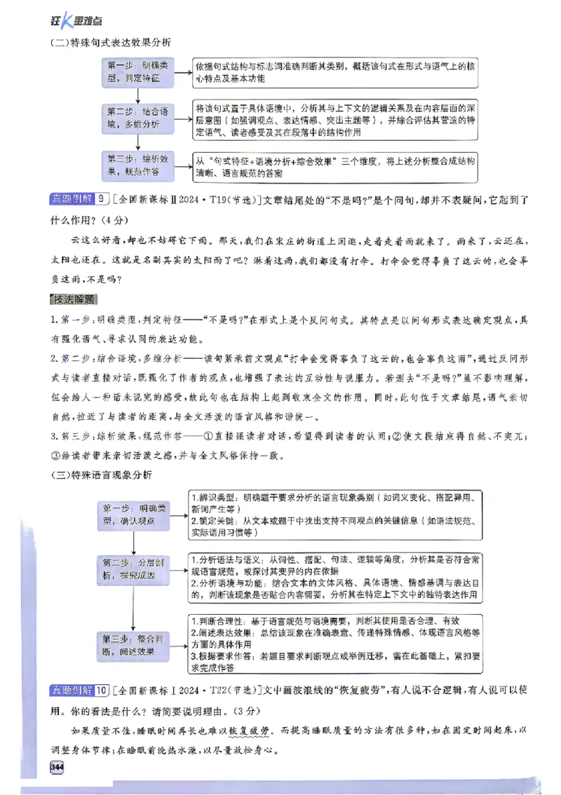 《2027《高考必刷题合订本》语文狂k重难点_2027高中必刷题_必刷题2027_2027《高考必刷题合订本》（语文）》第10页预览