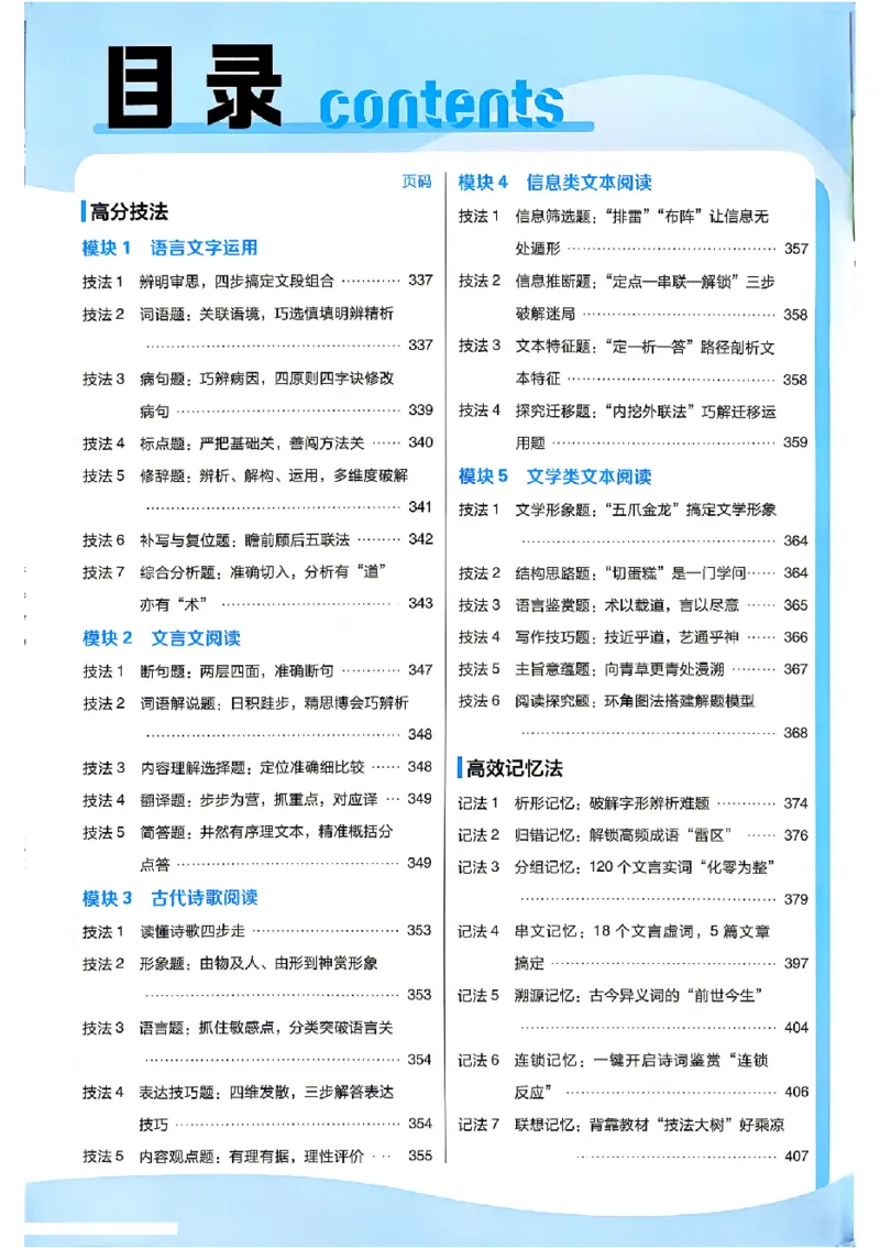 《2027《高考必刷题合订本》语文狂k重难点_2027高中必刷题_必刷题2027_2027《高考必刷题合订本》（语文）》第2页预览