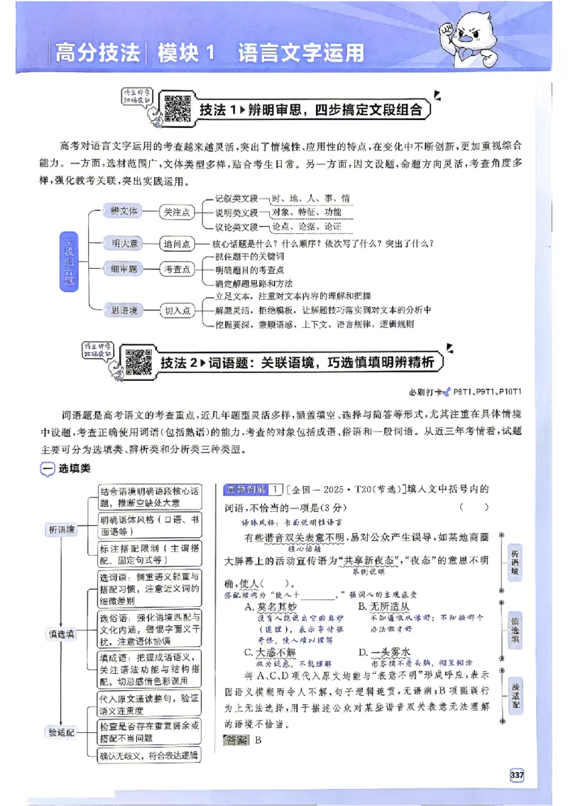 《2027《高考必刷题合订本》语文狂k重难点_2027高中必刷题_必刷题2027_2027《高考必刷题合订本》（语文）》第3页预览