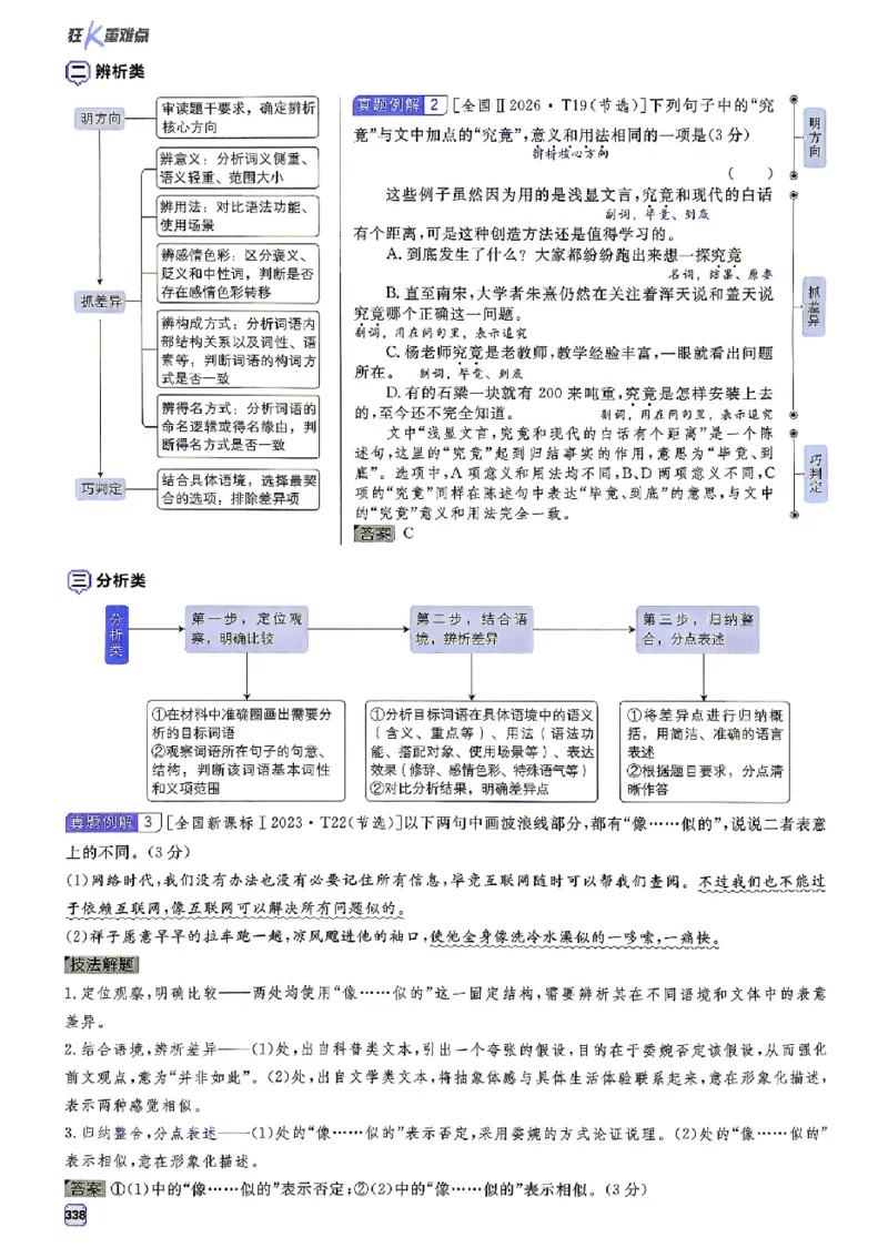 《2027《高考必刷题合订本》语文狂k重难点_2027高中必刷题_必刷题2027_2027《高考必刷题合订本》（语文）》第4页预览