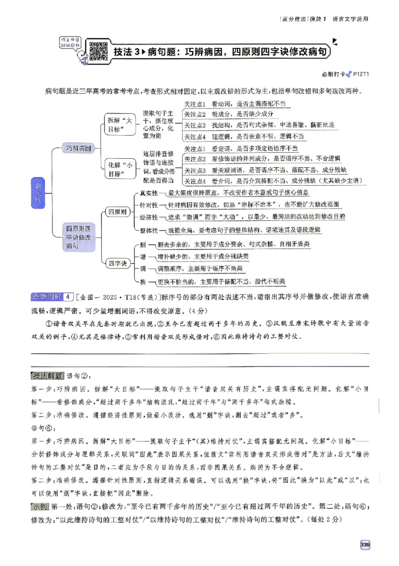 《2027《高考必刷题合订本》语文狂k重难点_2027高中必刷题_必刷题2027_2027《高考必刷题合订本》（语文）》第5页预览