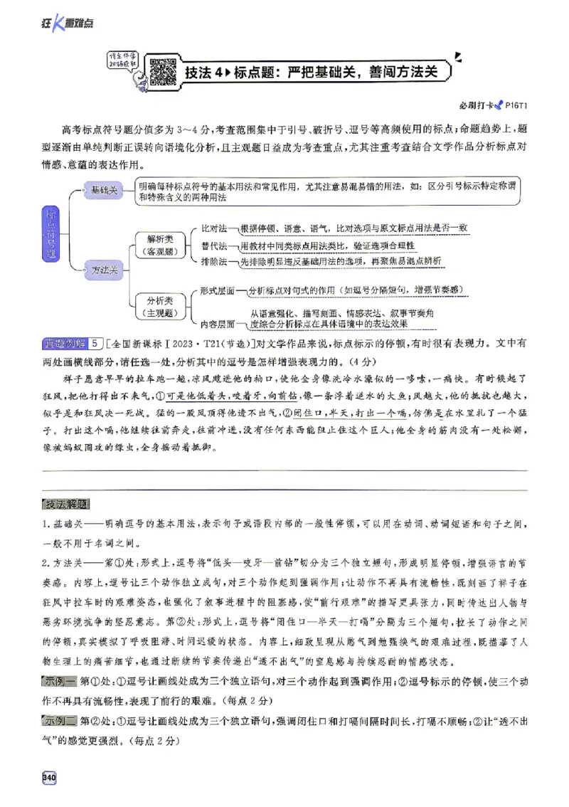 《2027《高考必刷题合订本》语文狂k重难点_2027高中必刷题_必刷题2027_2027《高考必刷题合订本》（语文）》第6页预览