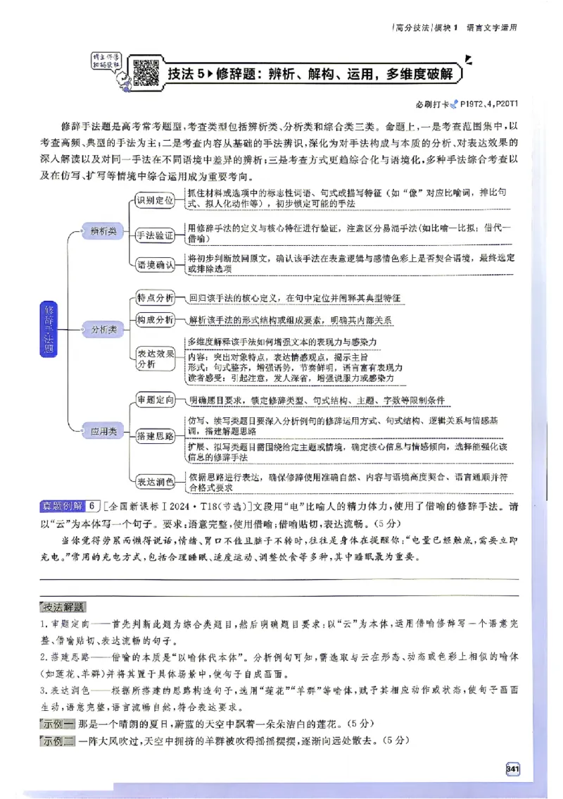 《2027《高考必刷题合订本》语文狂k重难点_2027高中必刷题_必刷题2027_2027《高考必刷题合订本》（语文）》第7页预览