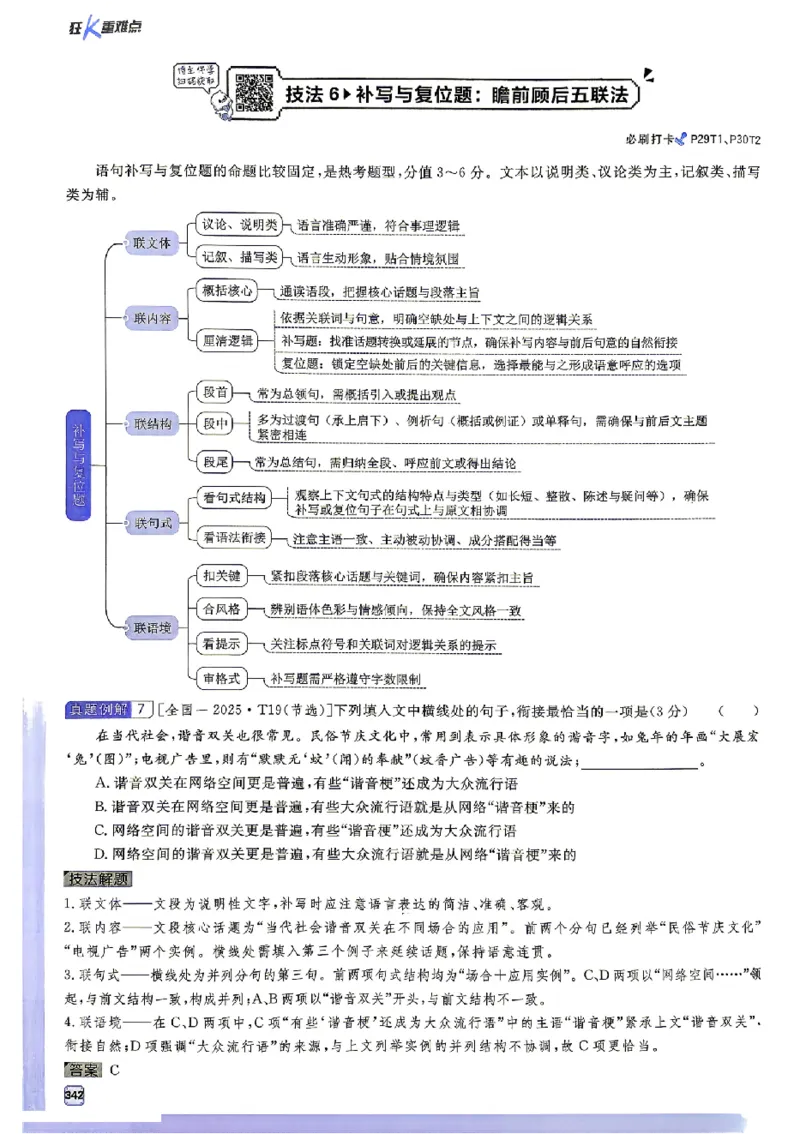《2027《高考必刷题合订本》语文狂k重难点_2027高中必刷题_必刷题2027_2027《高考必刷题合订本》（语文）》第8页预览