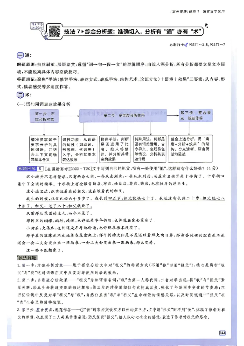 《2027《高考必刷题合订本》语文狂k重难点_2027高中必刷题_必刷题2027_2027《高考必刷题合订本》（语文）》第9页预览