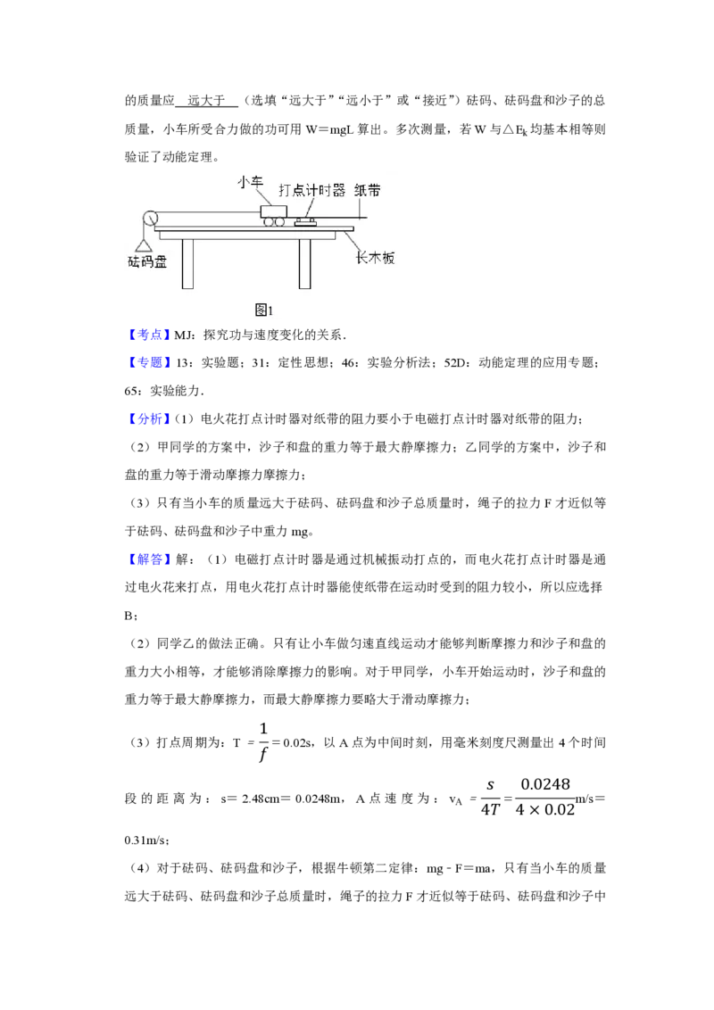 《2019年江苏省高考物理试卷解析版_高考一二三轮复习_物理_2026年-物理高考专项复习_2008年-2025年物理高考真题_2008-2020年高考_地方卷_江苏高考物理07-20_A4word版_PDF版（赠送）》第10页预览