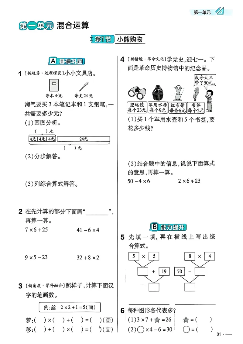 《25秋季练习帮数学北师大_2025《天星教育•教材帮》（1-6年级上）（语数英）_25秋《教材帮》-北师大版数学上册123456_3年级_25秋教材帮数学北师三上》第3页预览