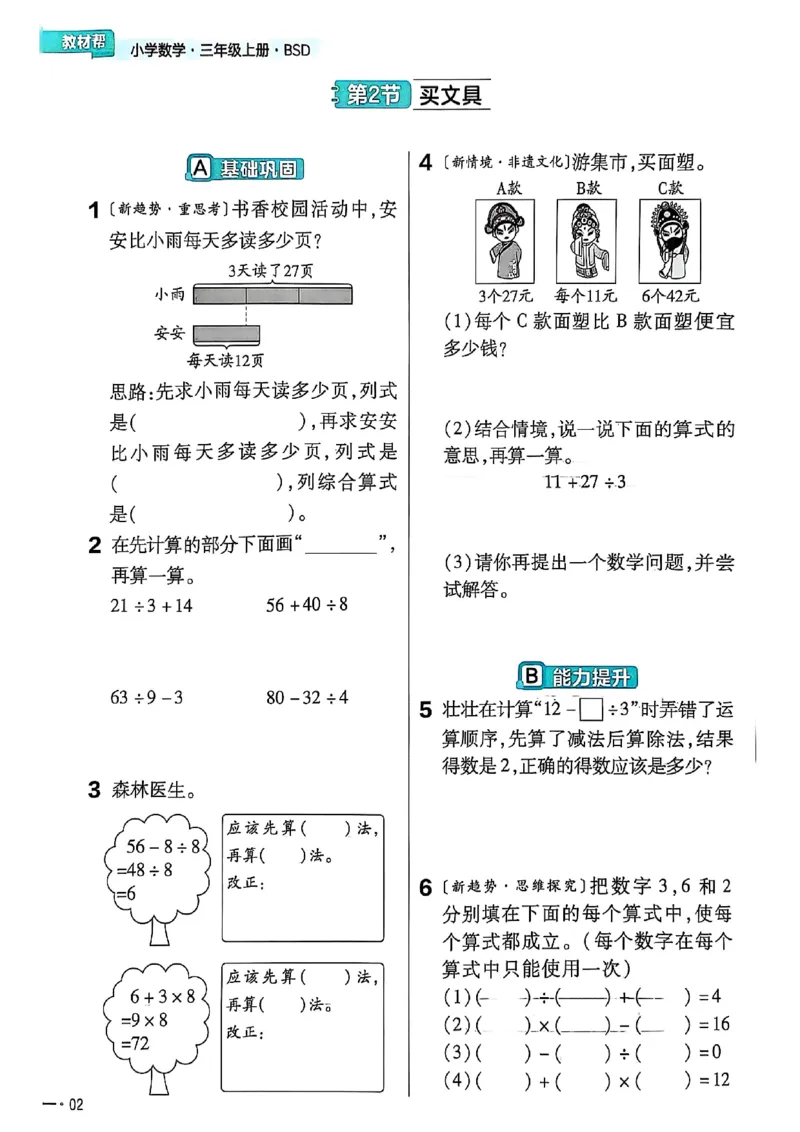 《25秋季练习帮数学北师大_2025《天星教育•教材帮》（1-6年级上）（语数英）_25秋《教材帮》-北师大版数学上册123456_3年级_25秋教材帮数学北师三上》第4页预览