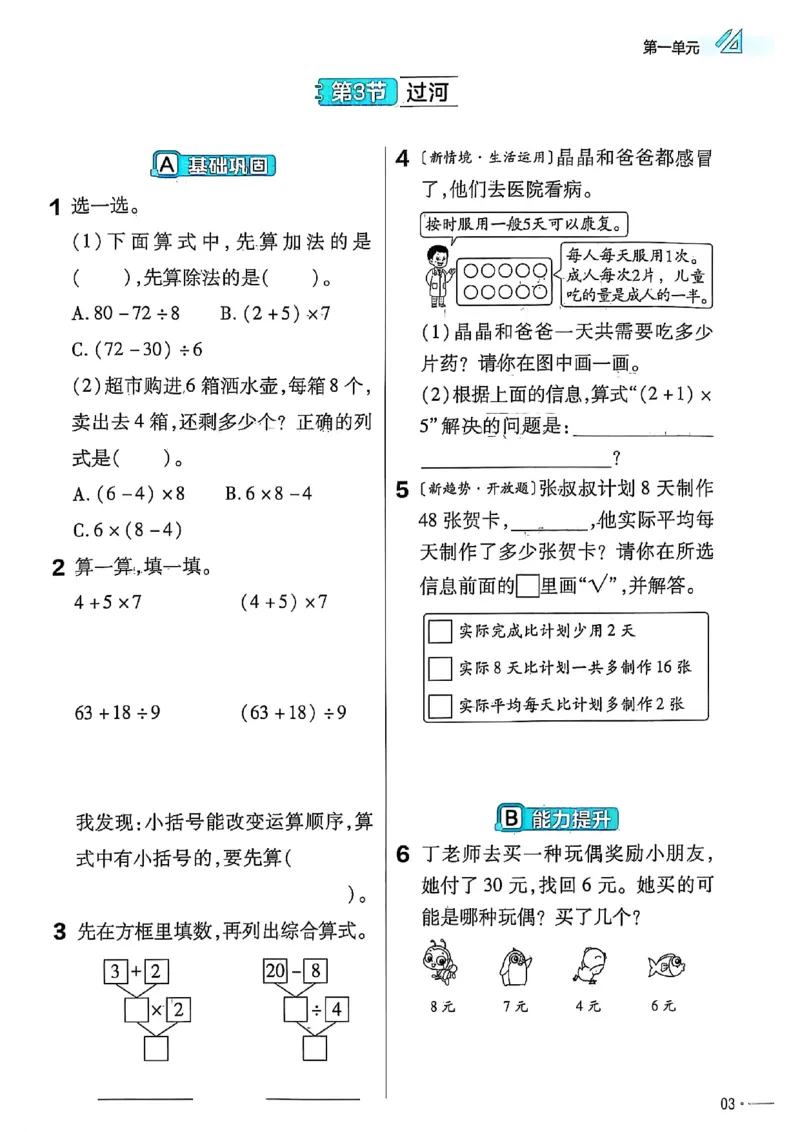 《25秋季练习帮数学北师大_2025《天星教育•教材帮》（1-6年级上）（语数英）_25秋《教材帮》-北师大版数学上册123456_3年级_25秋教材帮数学北师三上》第5页预览