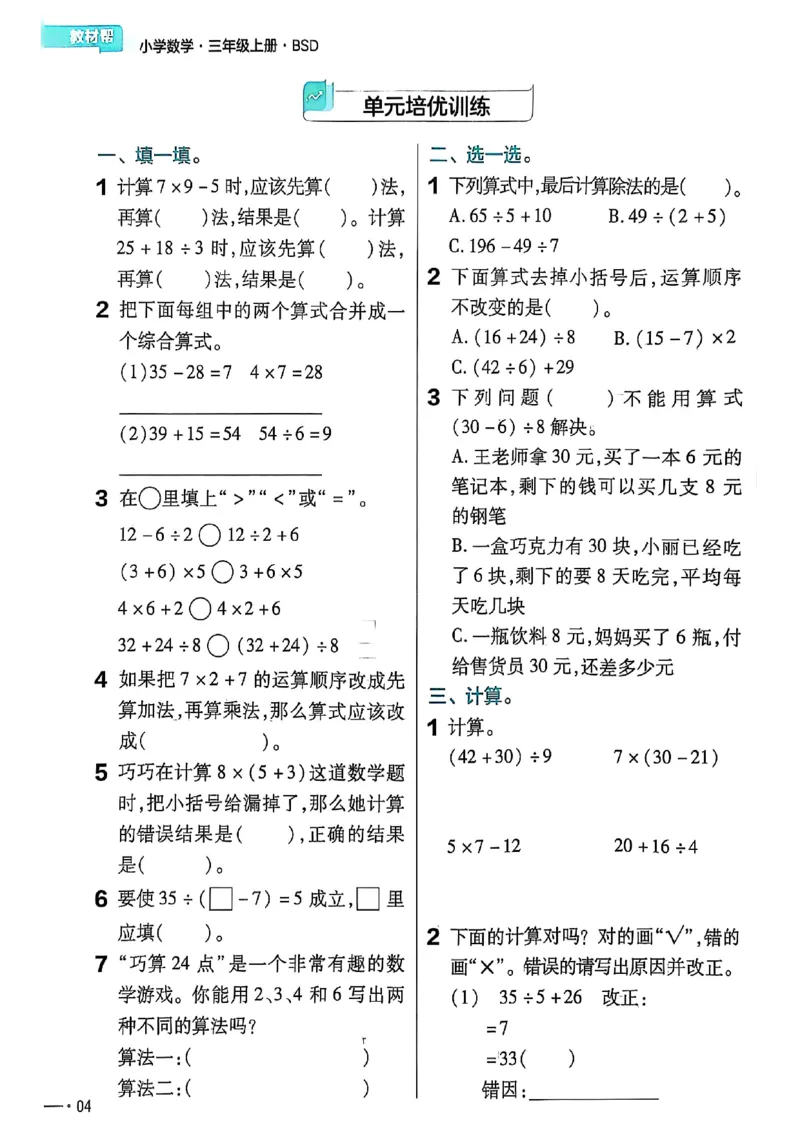 《25秋季练习帮数学北师大_2025《天星教育•教材帮》（1-6年级上）（语数英）_25秋《教材帮》-北师大版数学上册123456_3年级_25秋教材帮数学北师三上》第6页预览