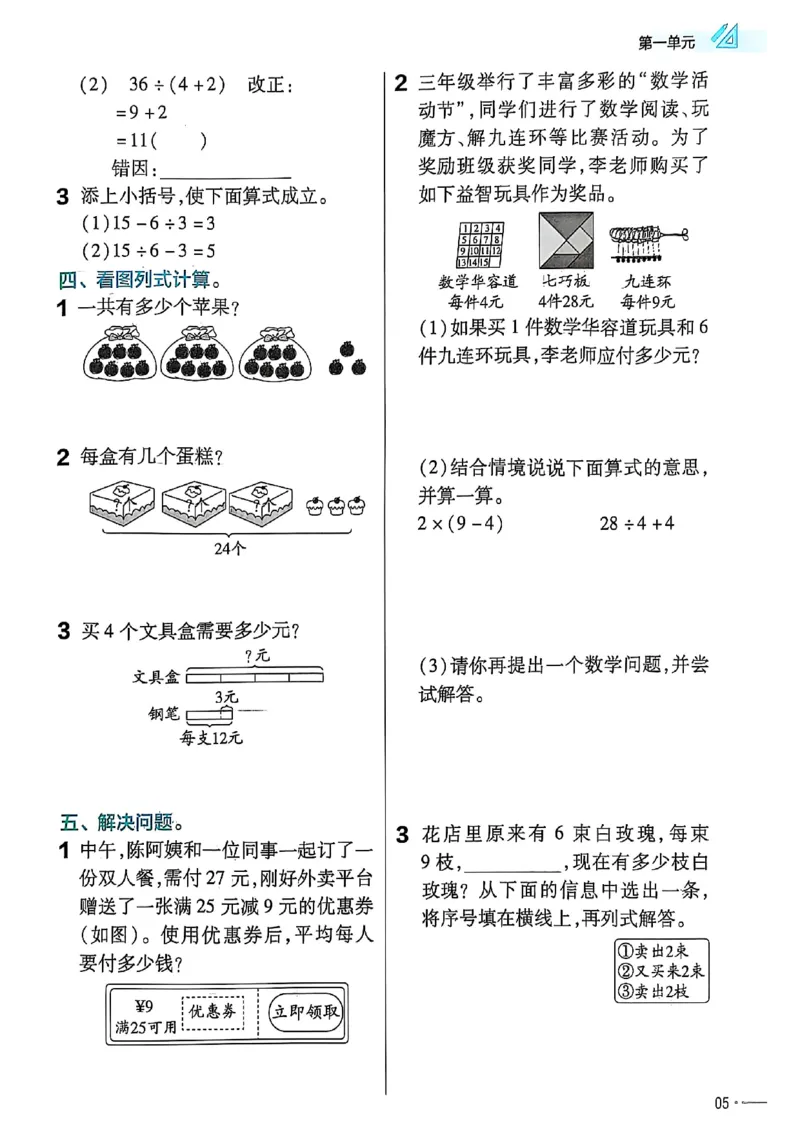 《25秋季练习帮数学北师大_2025《天星教育•教材帮》（1-6年级上）（语数英）_25秋《教材帮》-北师大版数学上册123456_3年级_25秋教材帮数学北师三上》第7页预览