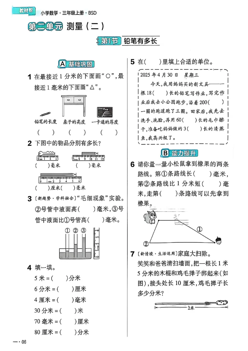 《25秋季练习帮数学北师大_2025《天星教育•教材帮》（1-6年级上）（语数英）_25秋《教材帮》-北师大版数学上册123456_3年级_25秋教材帮数学北师三上》第8页预览