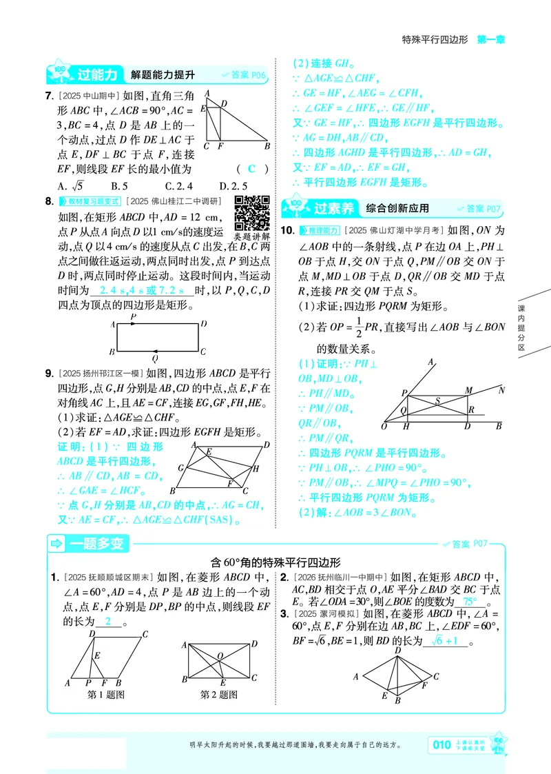 《2027一遍过九上数学北师大主书教用_2026秋初中教辅合集_2027一遍过_2026《一遍过》9上_2027《天星教育•一遍过》9上数学（北师版）》第10页预览