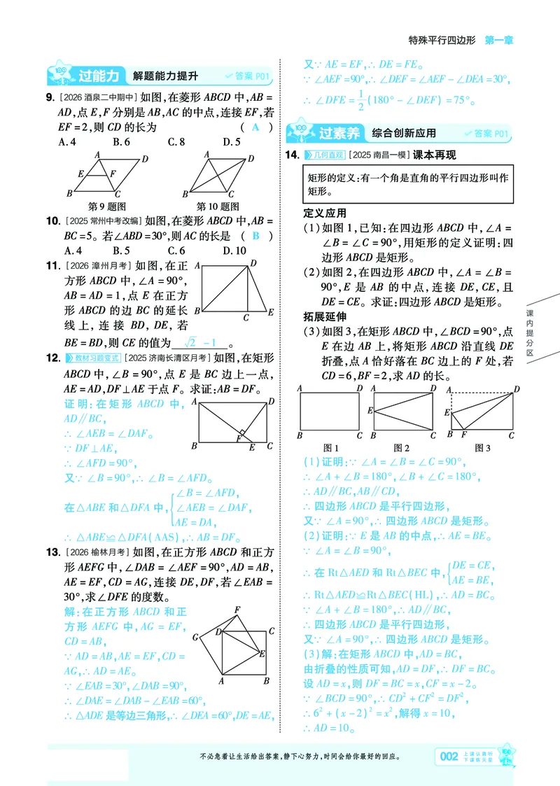 《2027一遍过九上数学北师大主书教用_2026秋初中教辅合集_2027一遍过_2026《一遍过》9上_2027《天星教育•一遍过》9上数学（北师版）》第2页预览