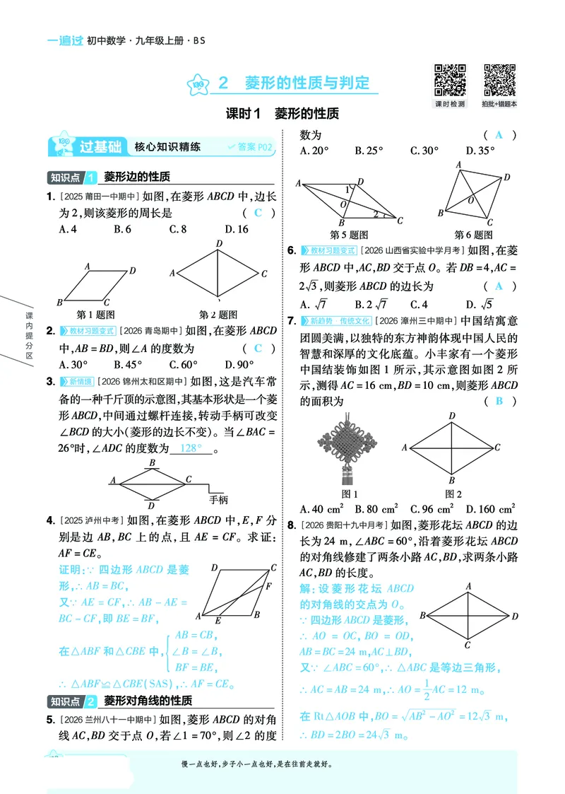 《2027一遍过九上数学北师大主书教用_2026秋初中教辅合集_2027一遍过_2026《一遍过》9上_2027《天星教育•一遍过》9上数学（北师版）》第3页预览