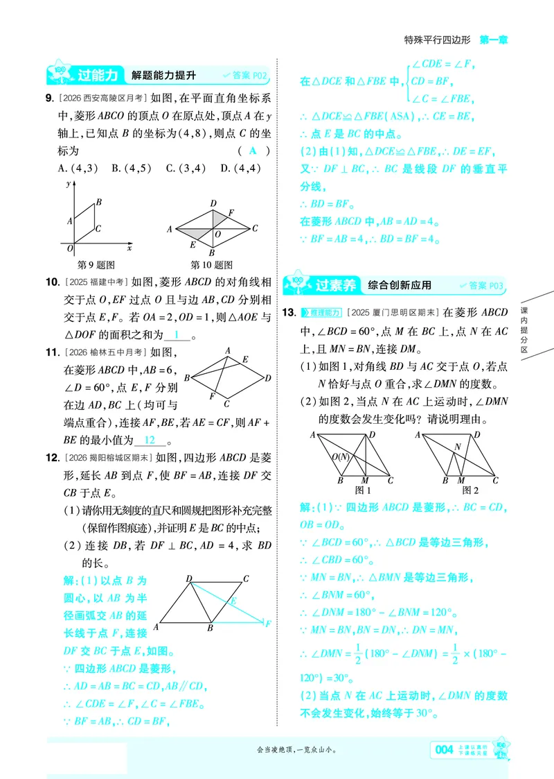 《2027一遍过九上数学北师大主书教用_2026秋初中教辅合集_2027一遍过_2026《一遍过》9上_2027《天星教育•一遍过》9上数学（北师版）》第4页预览