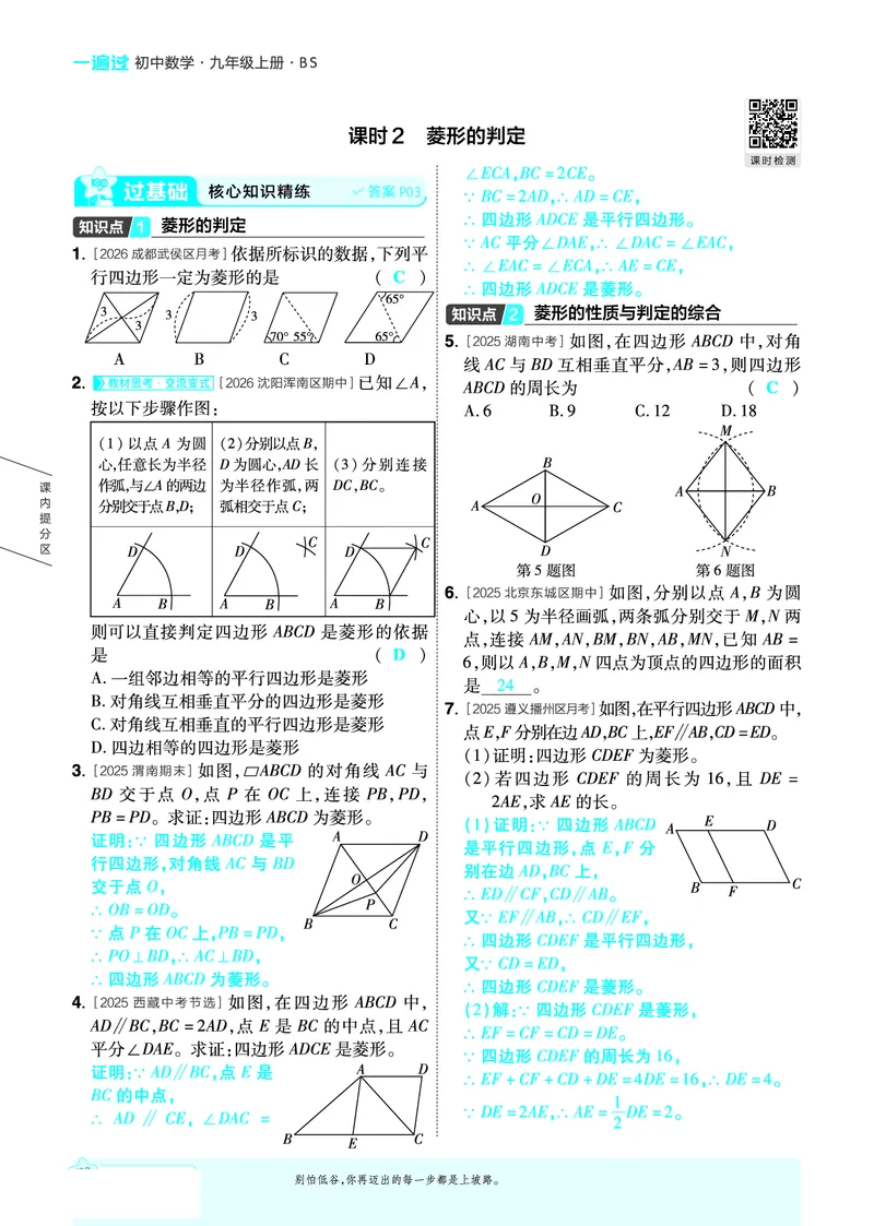 《2027一遍过九上数学北师大主书教用_2026秋初中教辅合集_2027一遍过_2026《一遍过》9上_2027《天星教育•一遍过》9上数学（北师版）》第5页预览