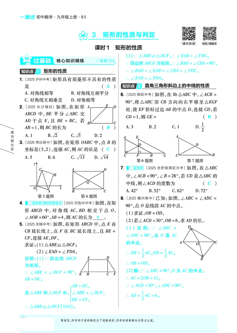 《2027一遍过九上数学北师大主书教用_2026秋初中教辅合集_2027一遍过_2026《一遍过》9上_2027《天星教育•一遍过》9上数学（北师版）》第7页预览