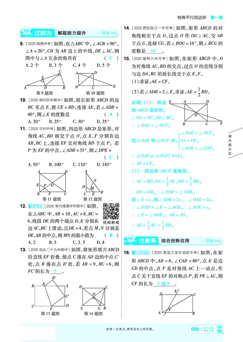 《2027一遍过九上数学北师大主书教用_2026秋初中教辅合集_2027一遍过_2026《一遍过》9上_2027《天星教育•一遍过》9上数学（北师版）》第8页预览