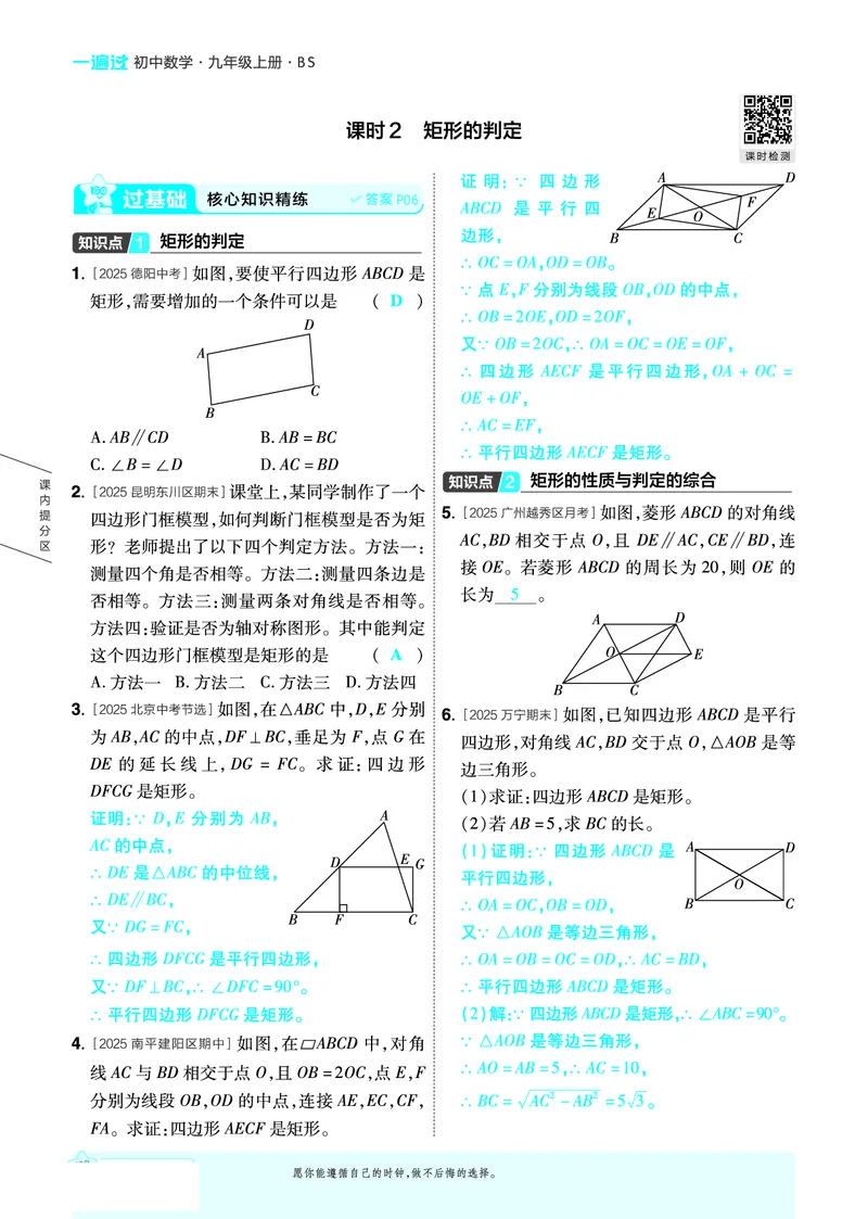 《2027一遍过九上数学北师大主书教用_2026秋初中教辅合集_2027一遍过_2026《一遍过》9上_2027《天星教育•一遍过》9上数学（北师版）》第9页预览