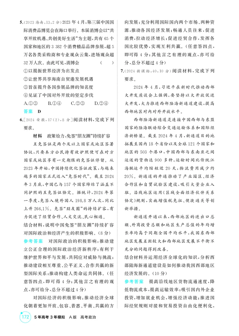 《2_精练册第七课　经济全球化与中国_2026版教学资源包_202653高考总复习A版_广东版_2026版.广东版.选考总复习.政治.5·3A版_一、图书电子教参_选择性必修1当代国际政治与经济_4_PDF教参电子书》第2页预览