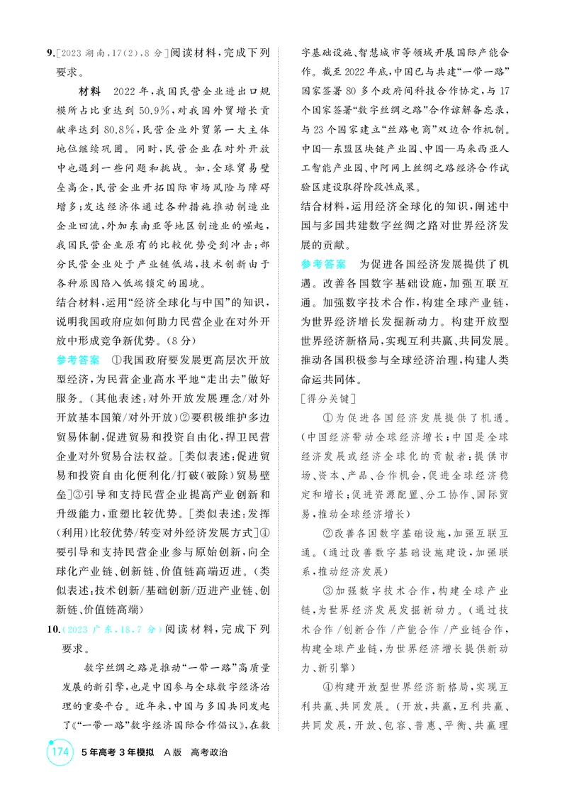 《2_精练册第七课　经济全球化与中国_2026版教学资源包_202653高考总复习A版_广东版_2026版.广东版.选考总复习.政治.5·3A版_一、图书电子教参_选择性必修1当代国际政治与经济_4_PDF教参电子书》第4页预览